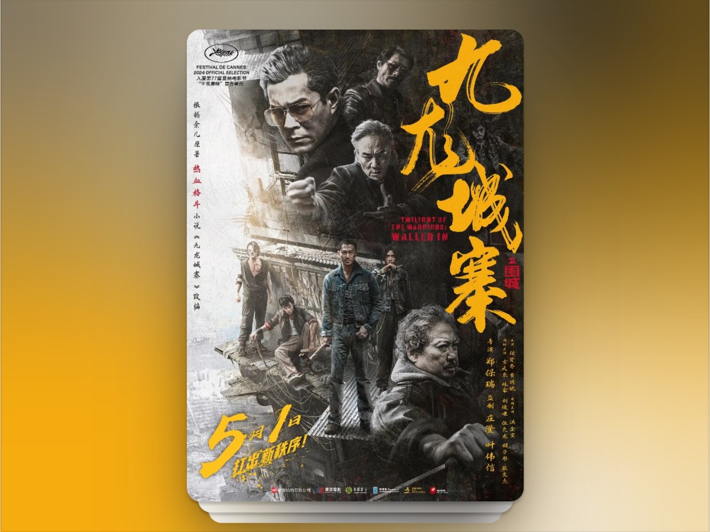 九龙城寨之围城 (2024) 4K 美版原盘 DIY 无损次世代国粤双语 TrueHD Atmos 7.1声道 简繁特效字幕