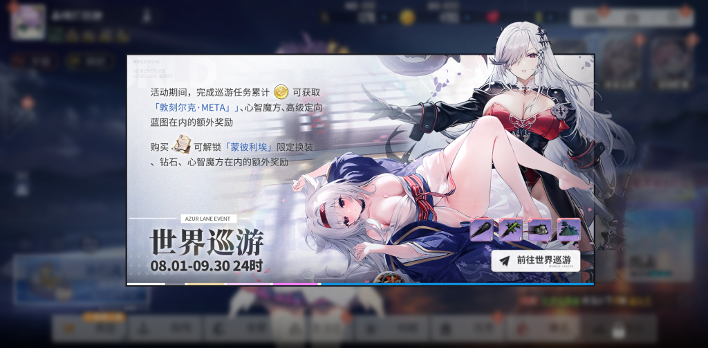 图片[5]-《碧蓝航线》超邪恶魔改 07月31日 最新稳定版+教程+工具 带全皮肤完整版
