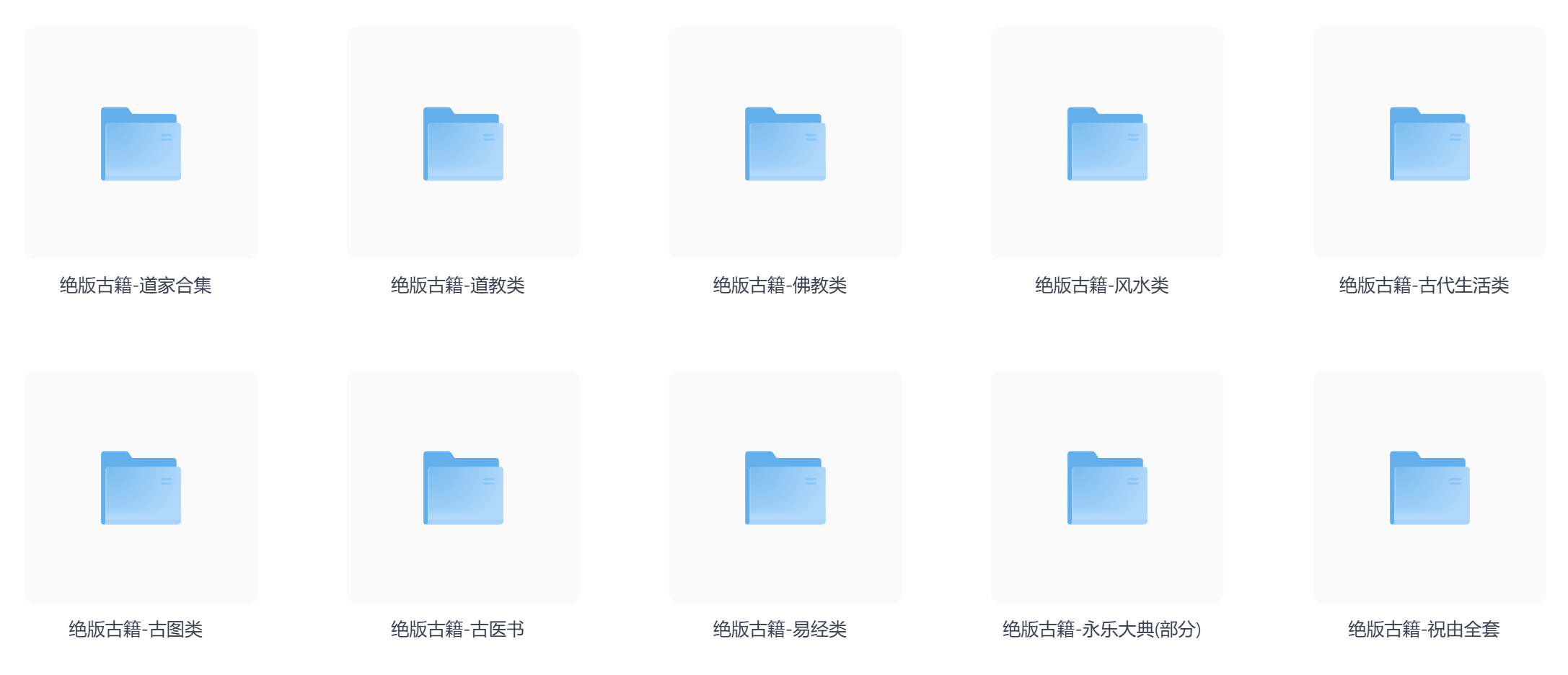 图片[1]-绝版古籍系列 - 风水 易经 道教 祝由 医术