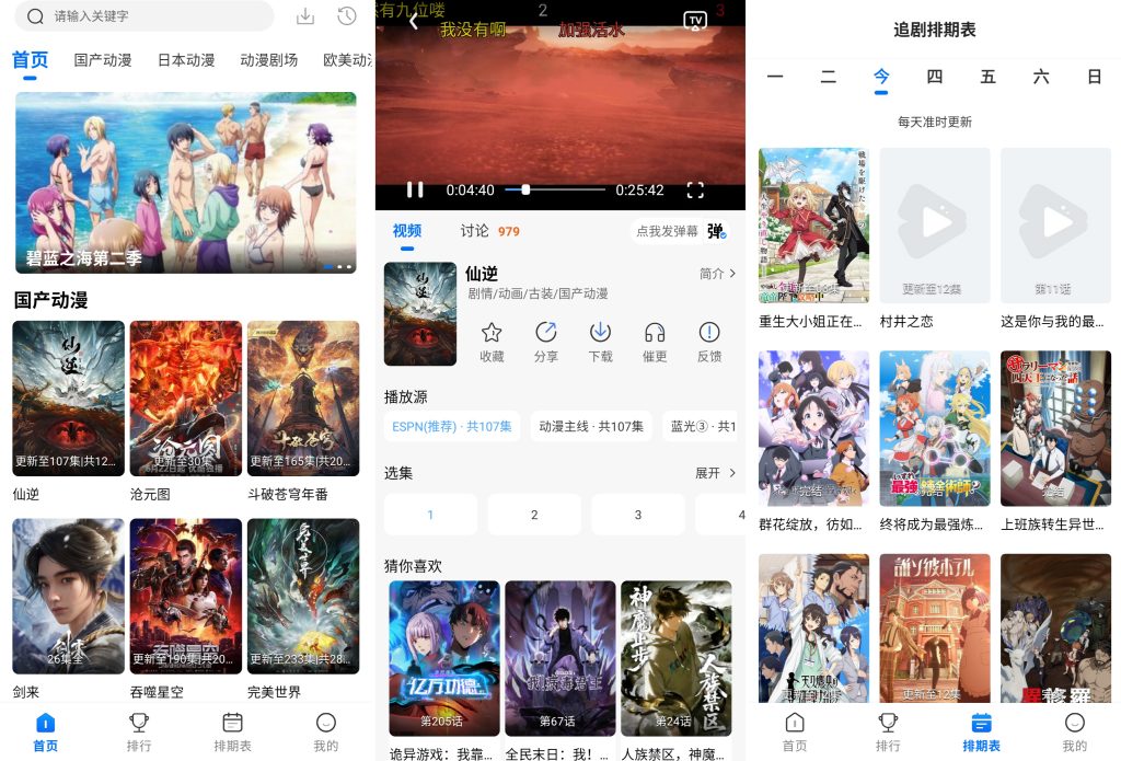 图片[1]-漫漫国 v3.3.0 去广告版，动漫爱好者的追番神器