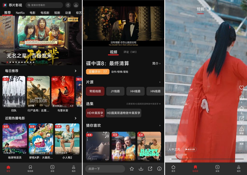 图片[1]-荐片 v4.2.3 海量影视智能推荐