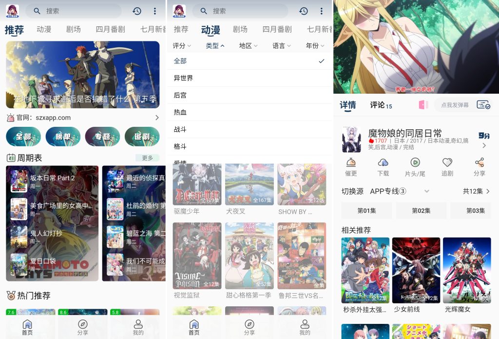 图片[1]-双子星动漫 v4.5.1 去广告版，超全日漫无圣光追番神器