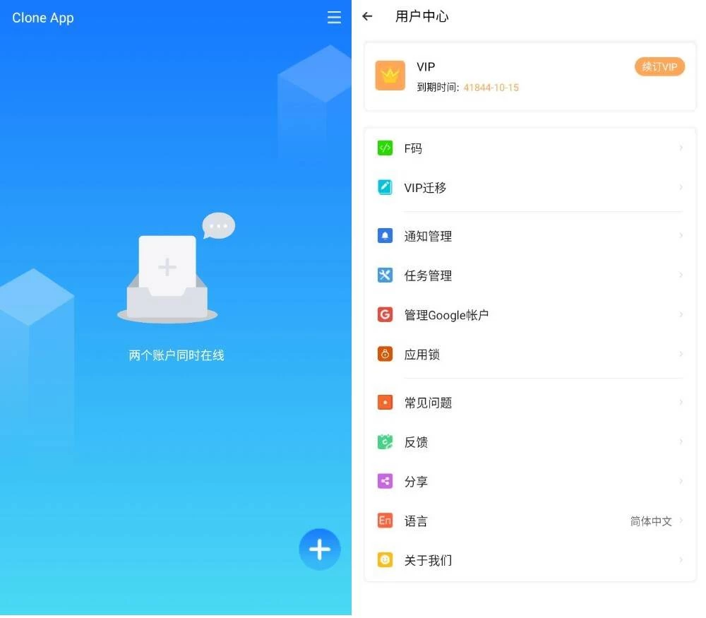 图片[1]-Clone App 小X分身国际版 v4.0.3 会员版，应用多开