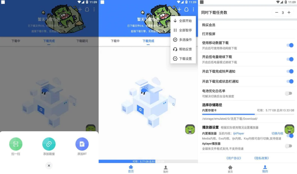 图片[1]-浩克下载 v1.9.2 会员版，高速多线程种子磁力下载工具