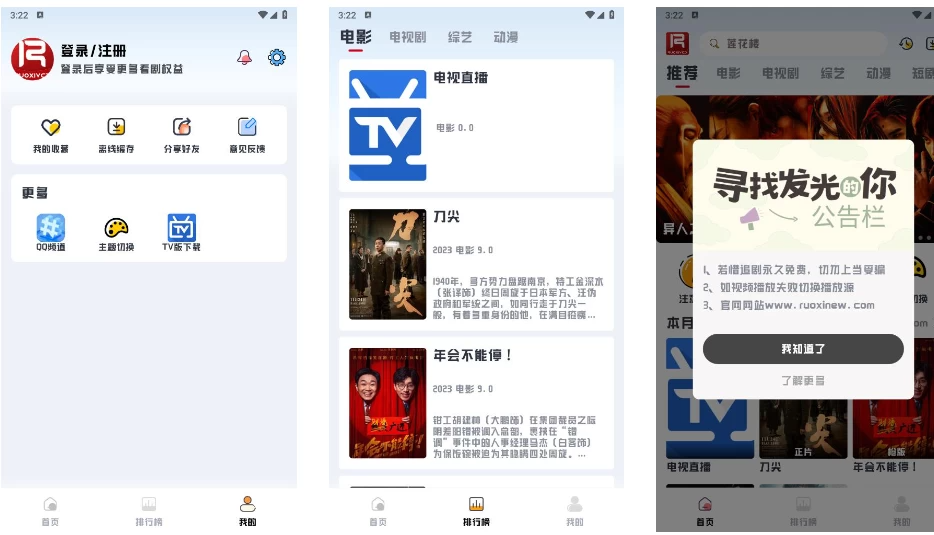 图片[1]-若惜追剧 v1.4.5 去广告版，无广告高清追剧神器