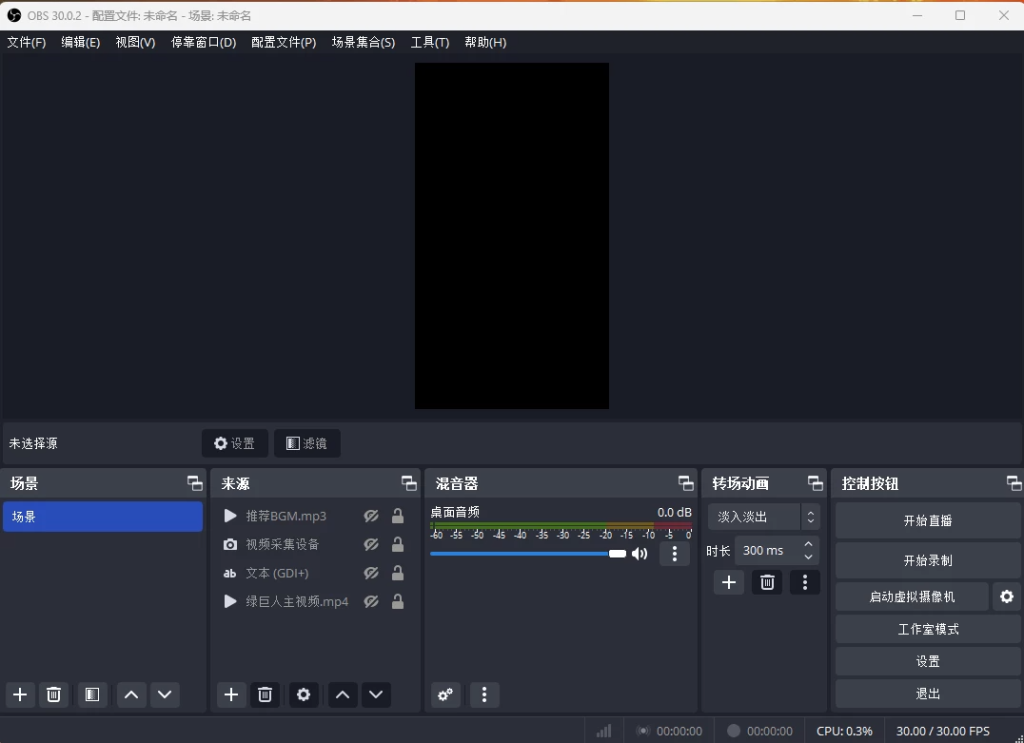 图片[1]-OBS Studio v32.0.0 免费录屏直播推流软件