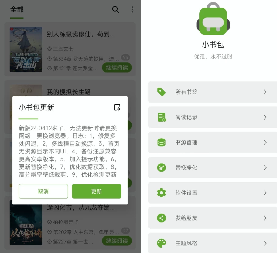图片[1]-小书包 Ver.25.08.17 内置书源，你的随身小说图书馆