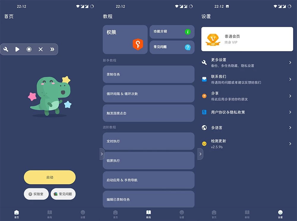 图片[1]-贝利自动点击器 v2.9.6 会员版，免root，自动化点击脚本工具