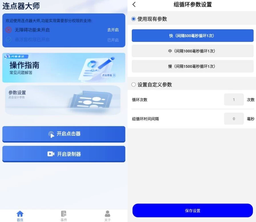 图片[1]-连点器大师 v1.3.11 手机自动点击神器