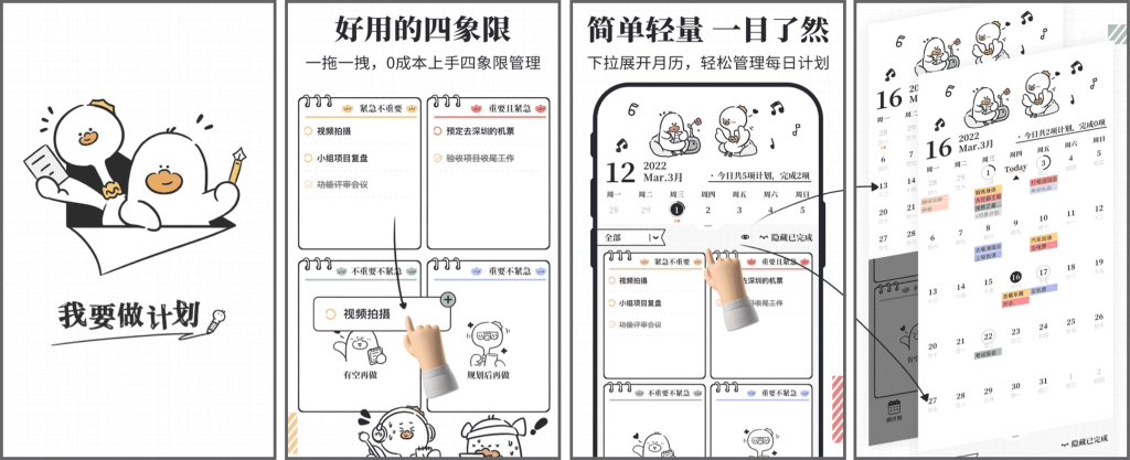 图片[1]-我要做计划 v5.6.7 会员版，高效时间管理神器