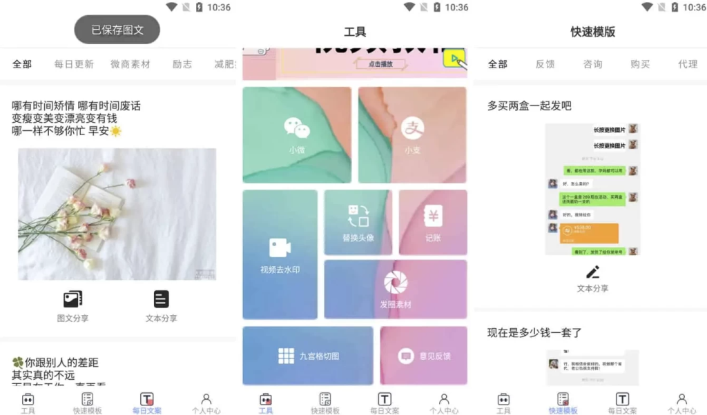 图片[1]-小歪微商 v1.7.1 会员版，微商人的实用助手