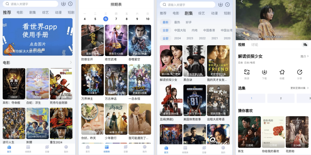 图片[1]-看世界 v3.3.3 去广告版，海量国内外影视资源免费看
