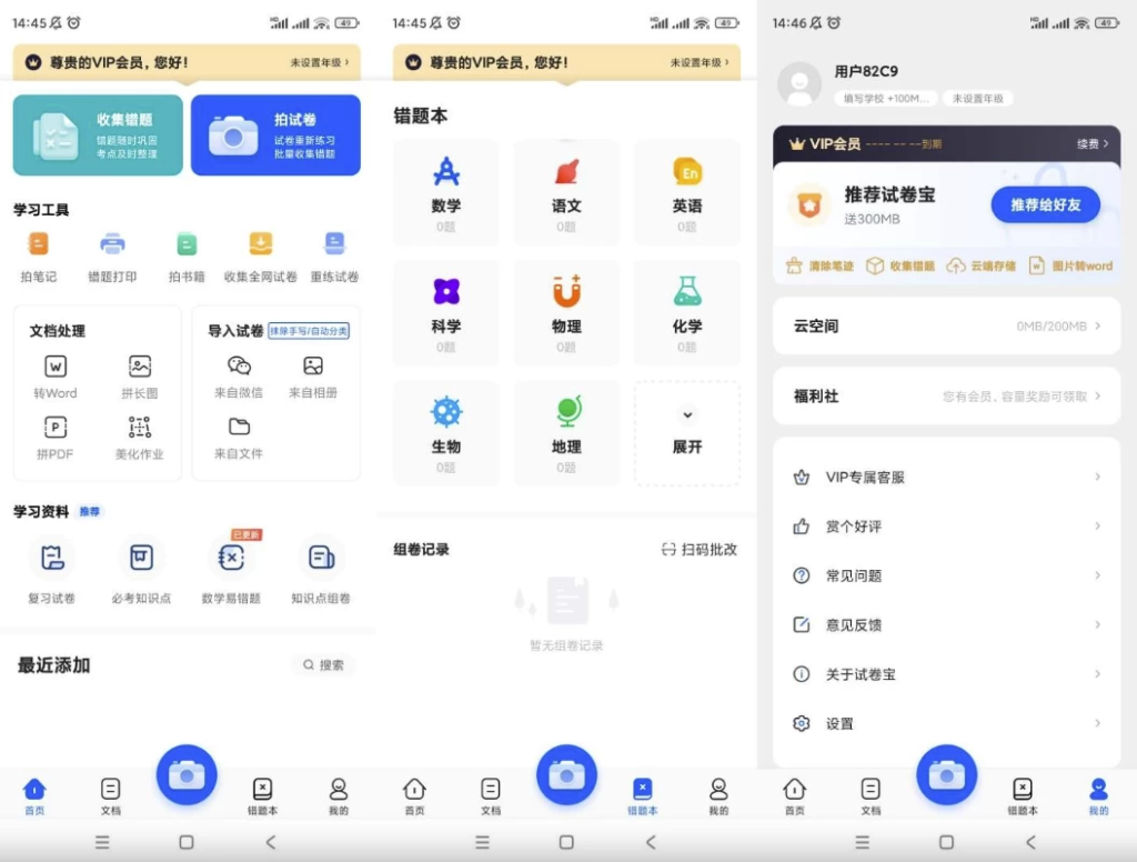 图片[1]-试卷宝 v4.4 解锁会员版，智能试卷错题管理