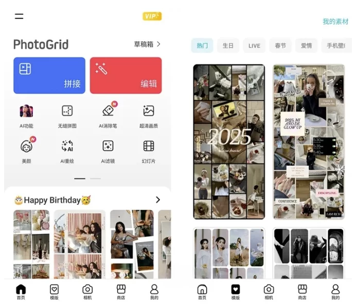 图片[1]-PhotoGrid，拼图软件，AI修图，照片编辑，视频拼贴，模板素材，一键分享，去背
