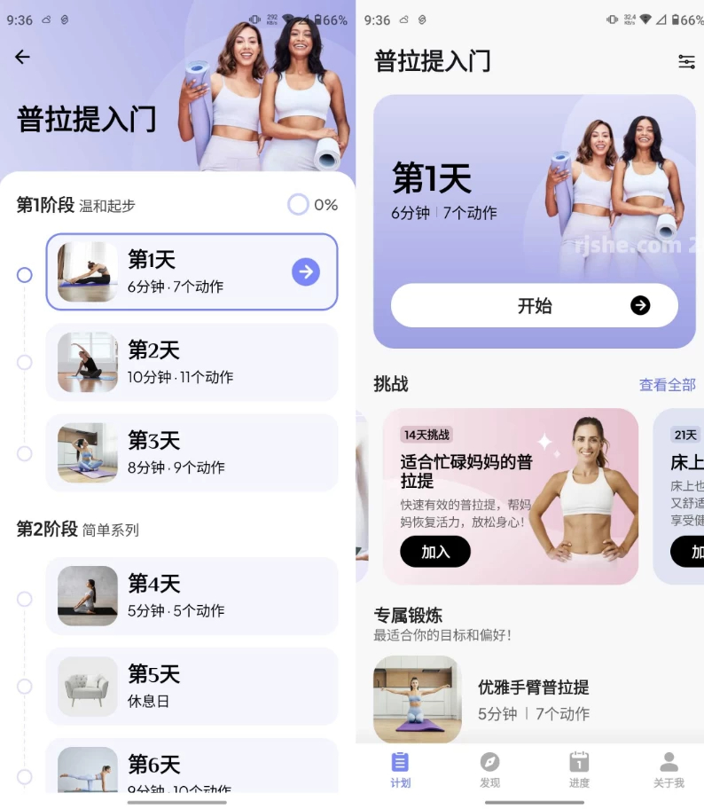图片[1]-普拉提运动 v1.4.2 高级版，专业指导 在家练普拉提