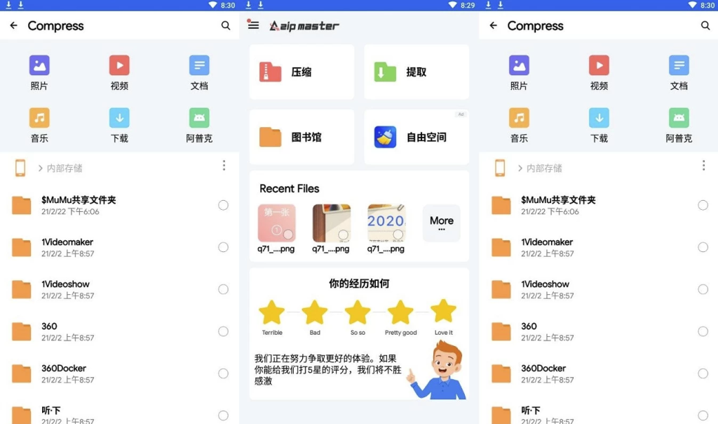 图片[1]-AZIP Master v4.2.1 高级版，手机解压缩神器