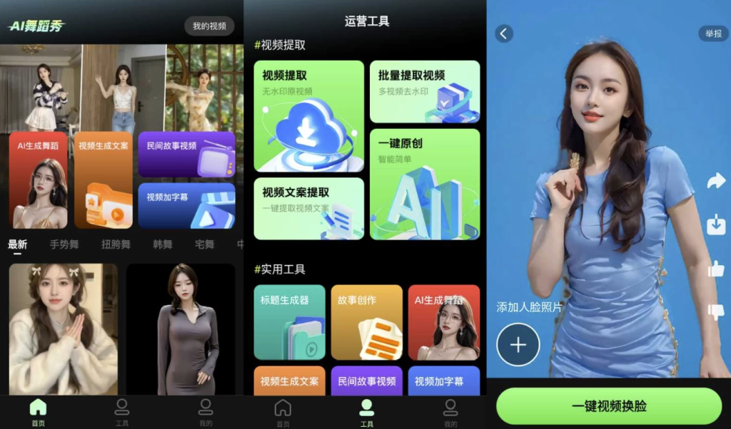 图片[1]-AI视频舞蹈秀 v2.2.1 高级版，一键生成舞蹈视频-资源社 - 分享优质实用软件、教程