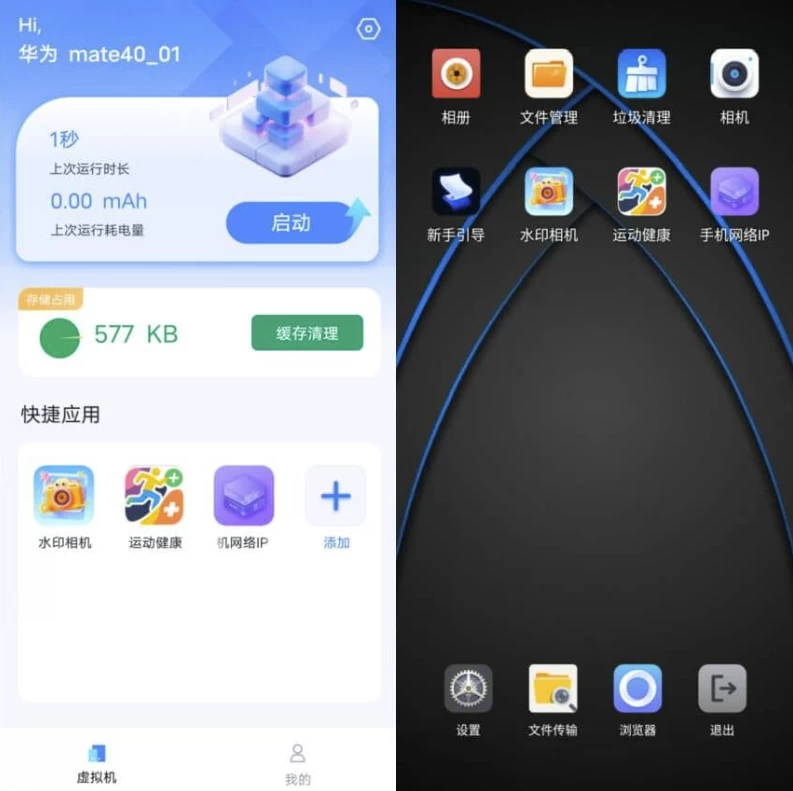 图片[1]-密盒虚拟机 v1.1.2 高级版，一机双系统，应用多开与隐私保护神器