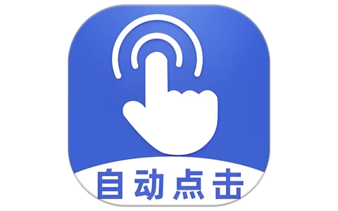 连点器大师 v1.3.11 手机自动点击神器