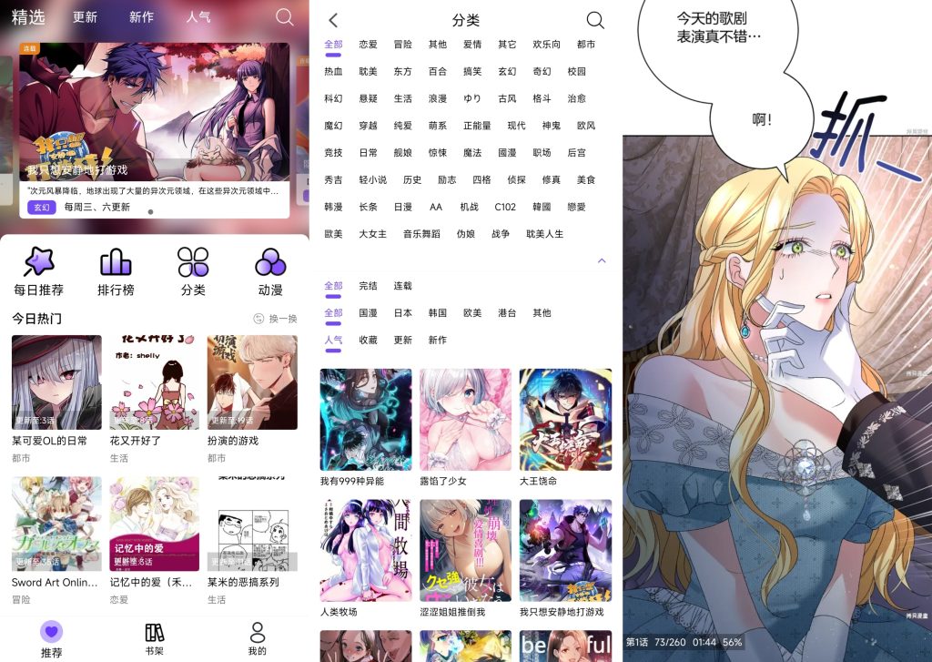 图片[1]-漫趣漫画 v1.4.3 去广告版，资源多更新快的看漫神器