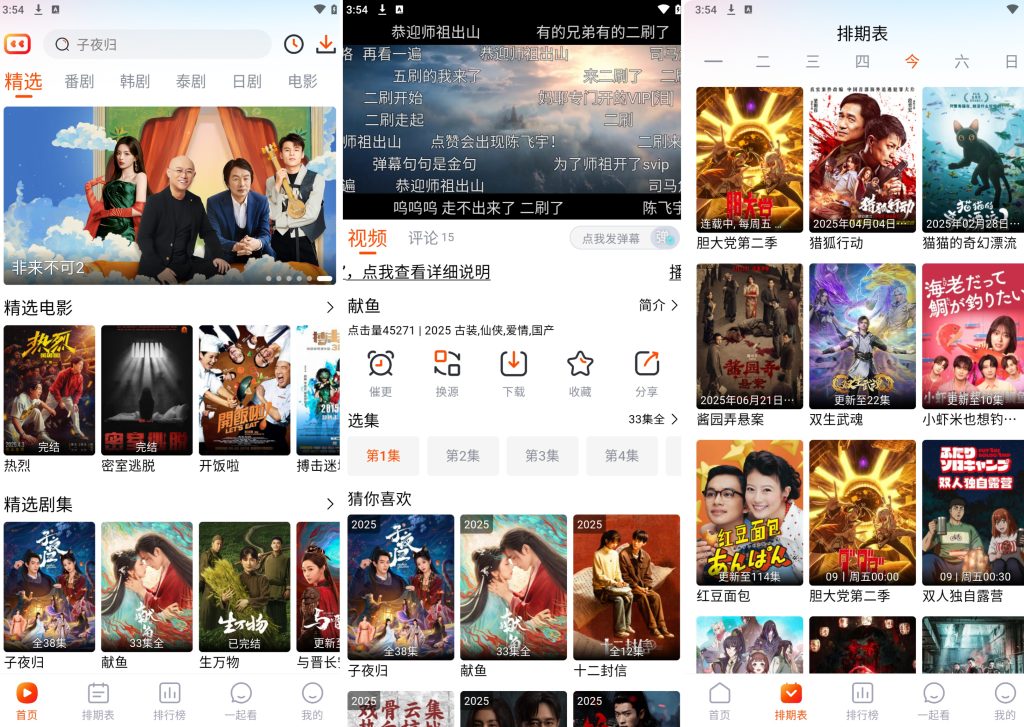 图片[1]-番喜视频 v1.7.7 去广告版，多源4K流畅弹幕互动的追剧神器