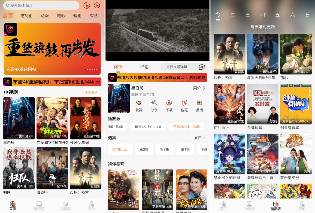 图片[1]-布蕾4K v3.5.1 去广告版，4K超清无广告追剧神器