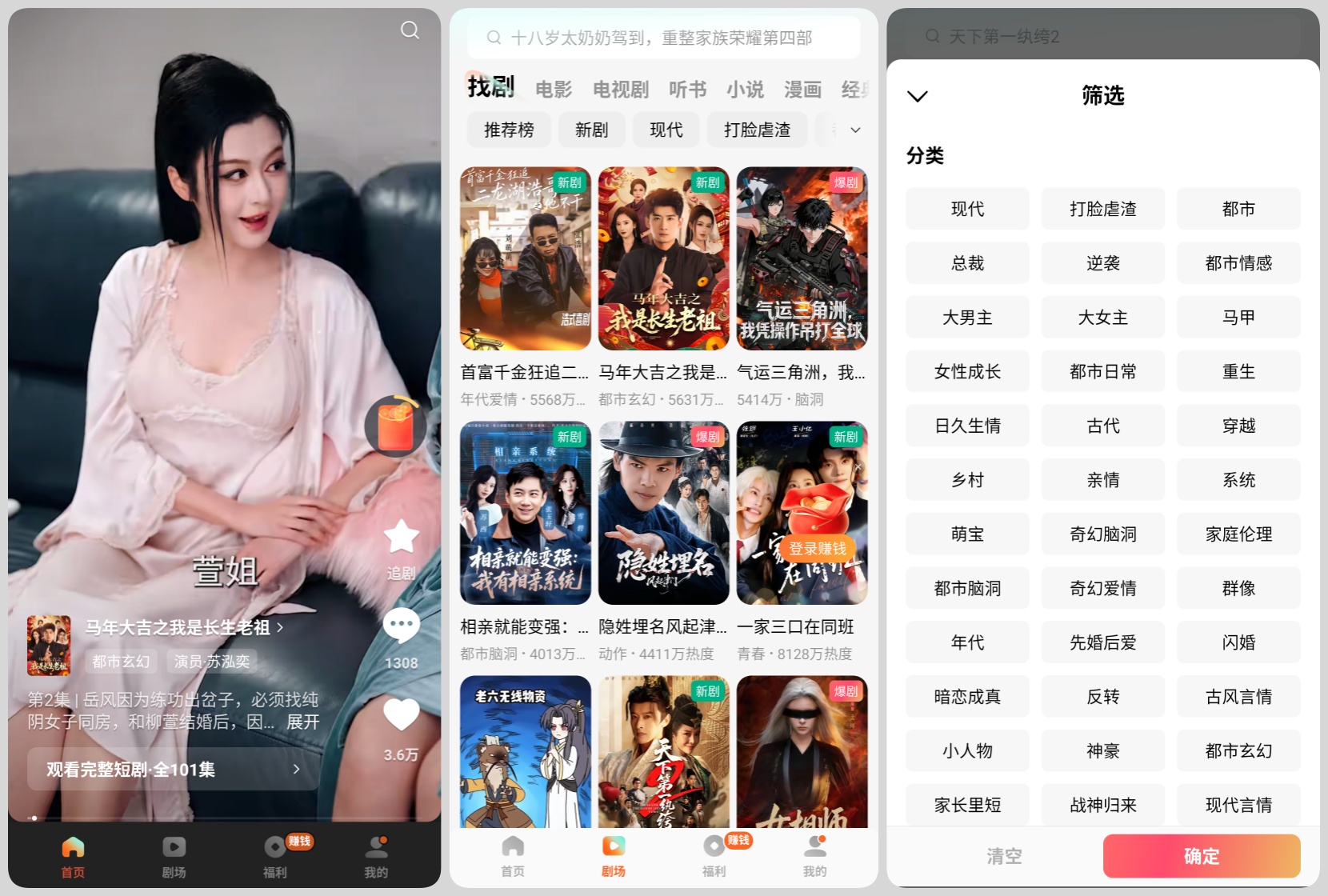 图片[1]-红果免费短剧 解锁会员版 - 海量短剧免费看