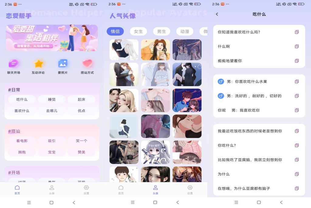 图片[1]-嗨聊天 v1.2.0 会员版，恋爱话术技巧助手