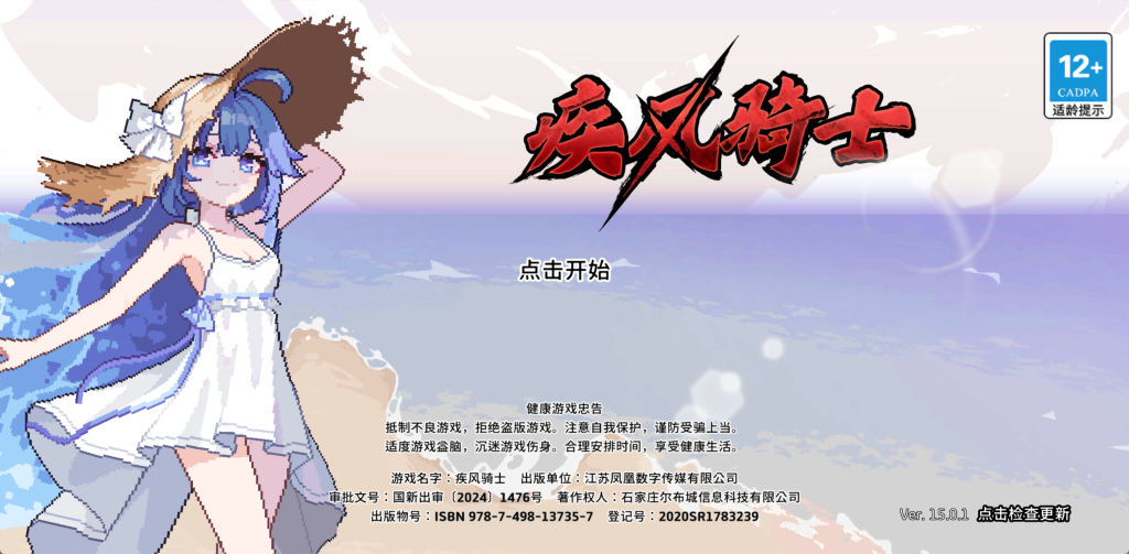 图片[1]-疾风骑士 v15.0.1 内置MOD菜单，像素地牢的冒险之旅