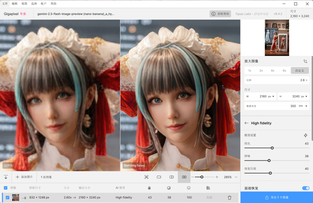 图片[1]-Topaz Gigapixel AI v8.4.2 激活+汉化版，图像无损放大软件