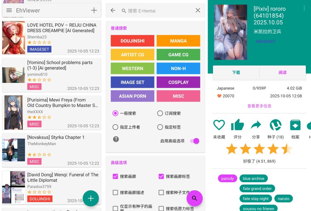 图片[1]-EhViewer 2.0.0.3 绿色版，漫画爱好者的宝藏阅读神器