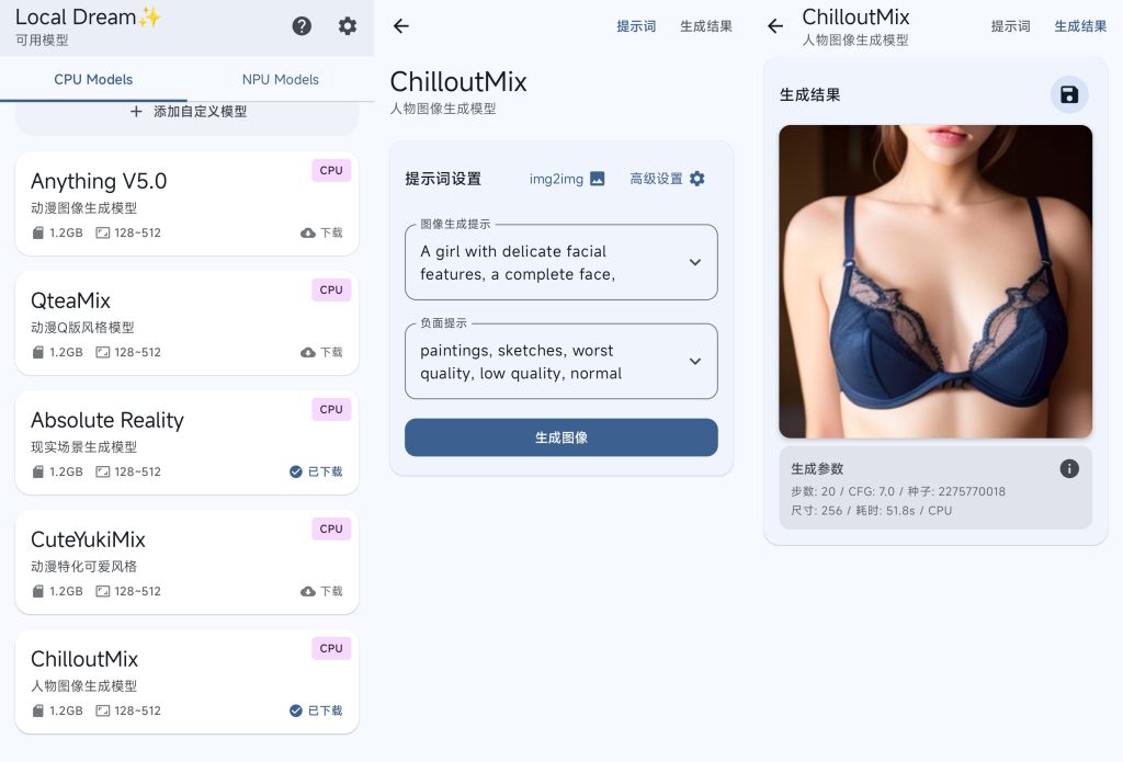 图片[1]-local dream v2.1 无敏感词限制AI绘图神器