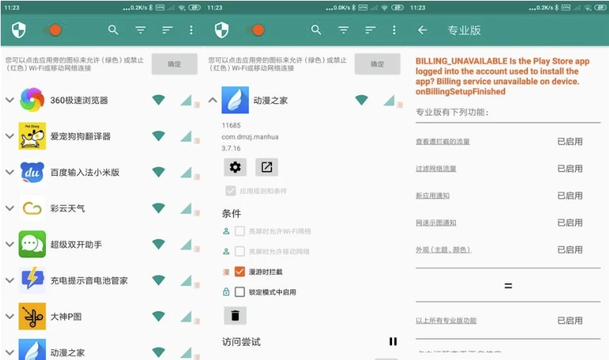 图片[1]-NetGuard v2.334 解锁专业版，简单靠谱的手机网络护卫