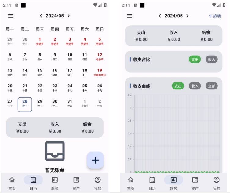 图片[1]-记得记账 v0.49.0 会员版，你的智能财务小助手