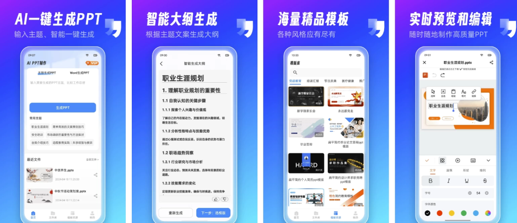 图片[1]-AiPPT制作师 v1.13.0 高级版，一句话让AI帮你搞定PPT