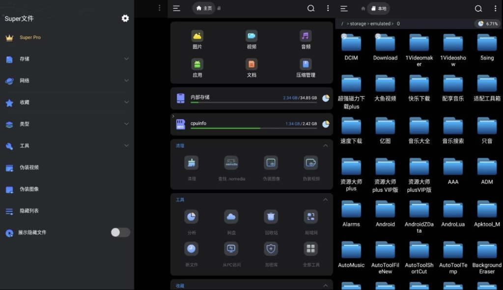 图片[1]-Super File Super文件 v1.5.0 解锁专业版，手机文件管理器
