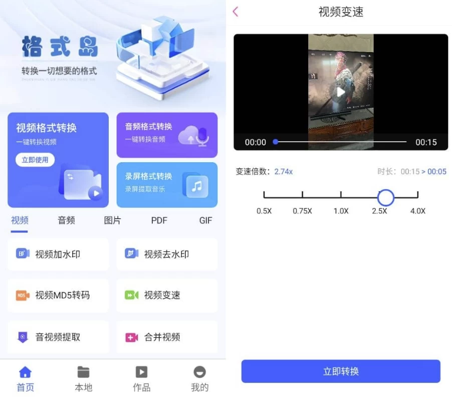 图片[1]-格式岛 v1.0.1 高级版，格式转换全能助手