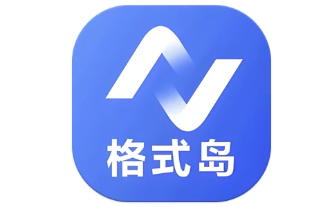 格式岛 v1.0.1 高级版，格式转换全能助手