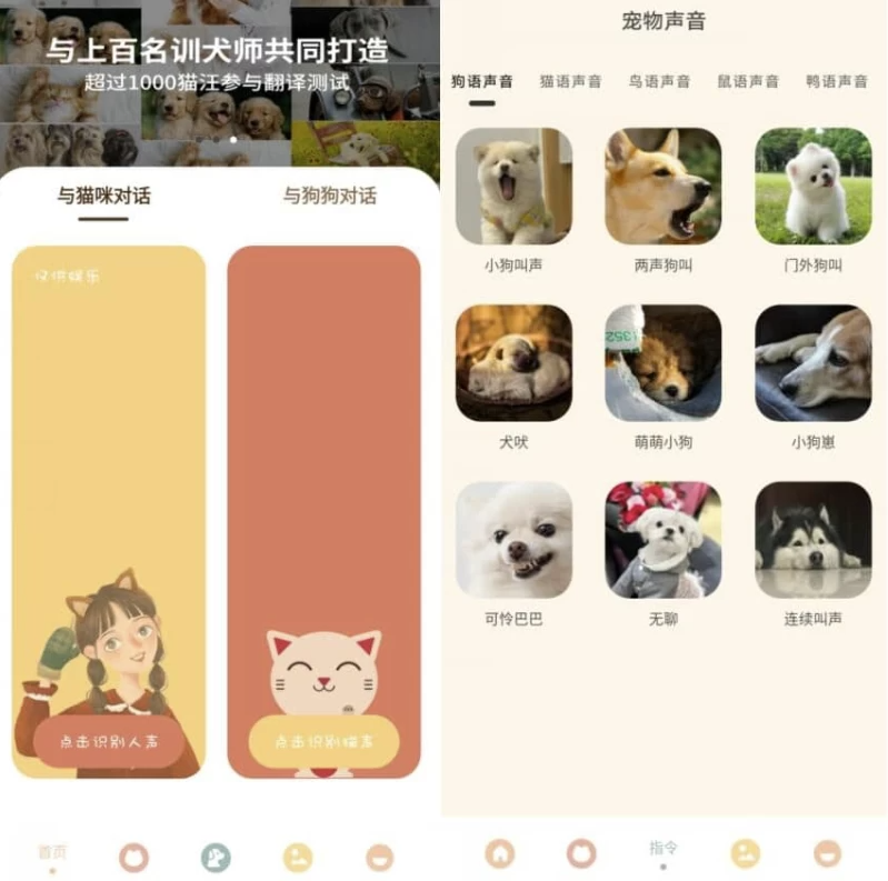 图片[1]-哆啦猫狗翻译器 v1.2.6 高级版，让你和爱宠沟通零距离