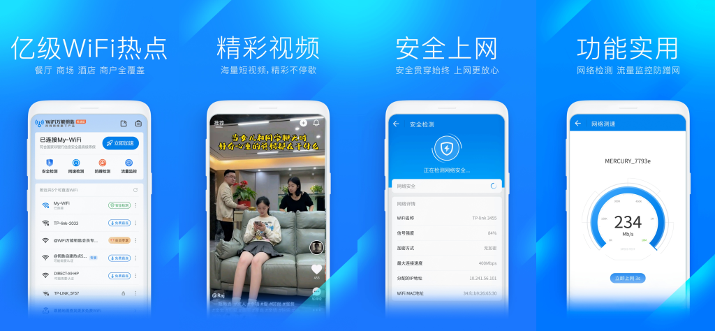 图片[1]-WiFi万能钥匙 v5.1.82 会员版，随时随地免费上网