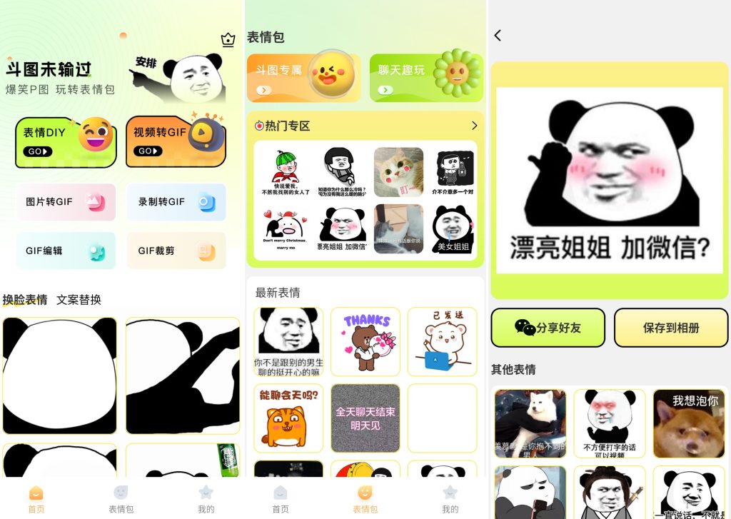 图片[1]-爆笑P图表情包DIY v2.1.1 会员版，一键制作专属表情包的趣味工具