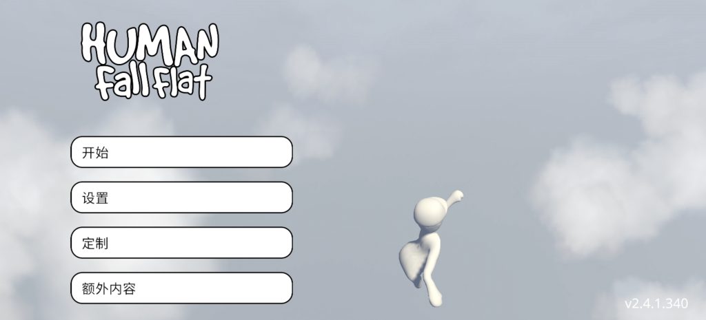 图片[1]-《人类一败涂地》v2.4.1 完整版+全DLC Steam移植，和朋友互坑的欢乐体验