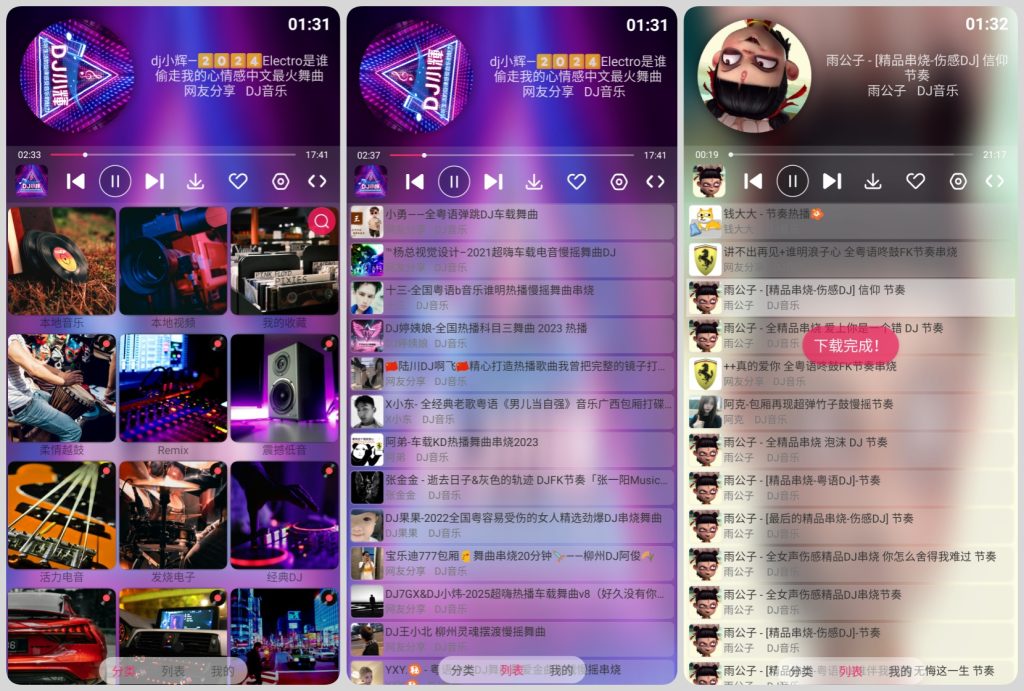 图片[1]-清风DJ v2.5 会员版，专为电音爱好者打造的音乐平台