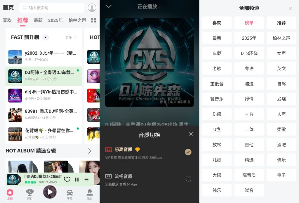 图片[1]-DJ串烧库 v2.0.3 解锁极品音质，海量嗨曲随身听，平替清风DJ