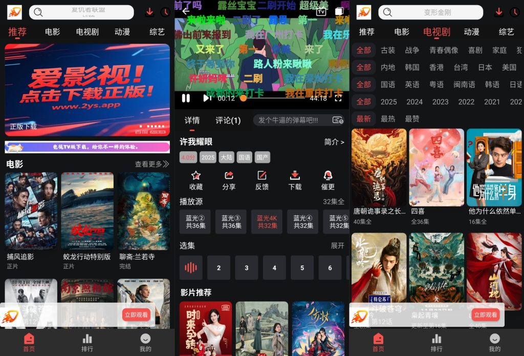 图片[1]-爱影视 v2.2.8 去广告版，你的随身免费追剧神器