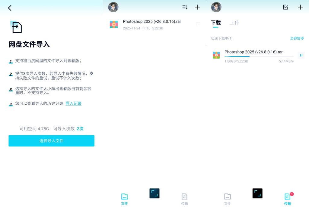 图片[1]-百度网盘青春版 v1.5.0 60MB/s不限速下载