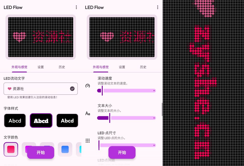 图片[1]-LED Flow v1.1.0 解锁高级版，把手机变成LED滚动字幕牌