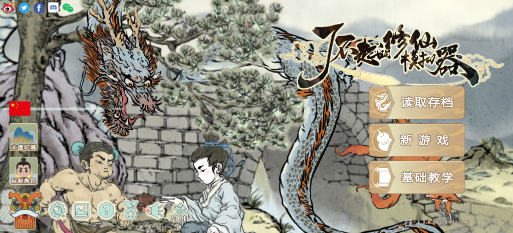 图片[1]-《了不起的修仙模拟器》v1.2.0 MOD菜单版，上帝模式、无限物品、无雾探索