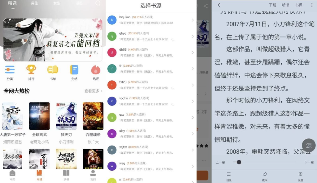 图片[1]-爱读小说 v5.0.6 会员版，海量免费资源的阅读神器