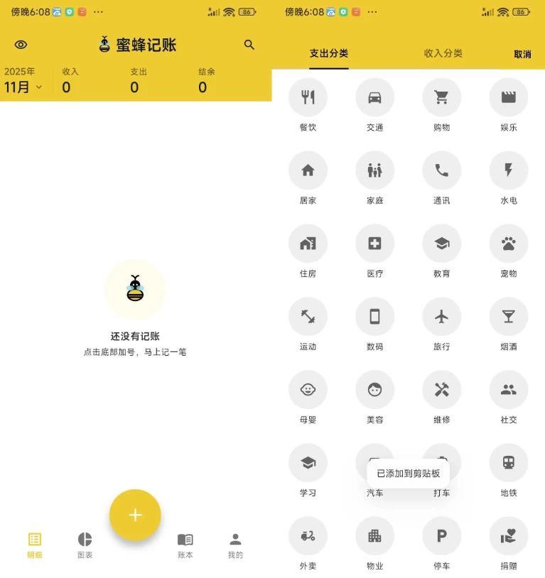 图片[1]-蜜蜂记账 v2.0.6 注重隐私的免费开账App